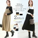 <授乳服・マタニティウエア>ふわふわふくれジャガードキャミワンピース×リブトップスコーデ2点セット【587297】 妊娠 出産 産前 産後 ワンピースリブトップ...