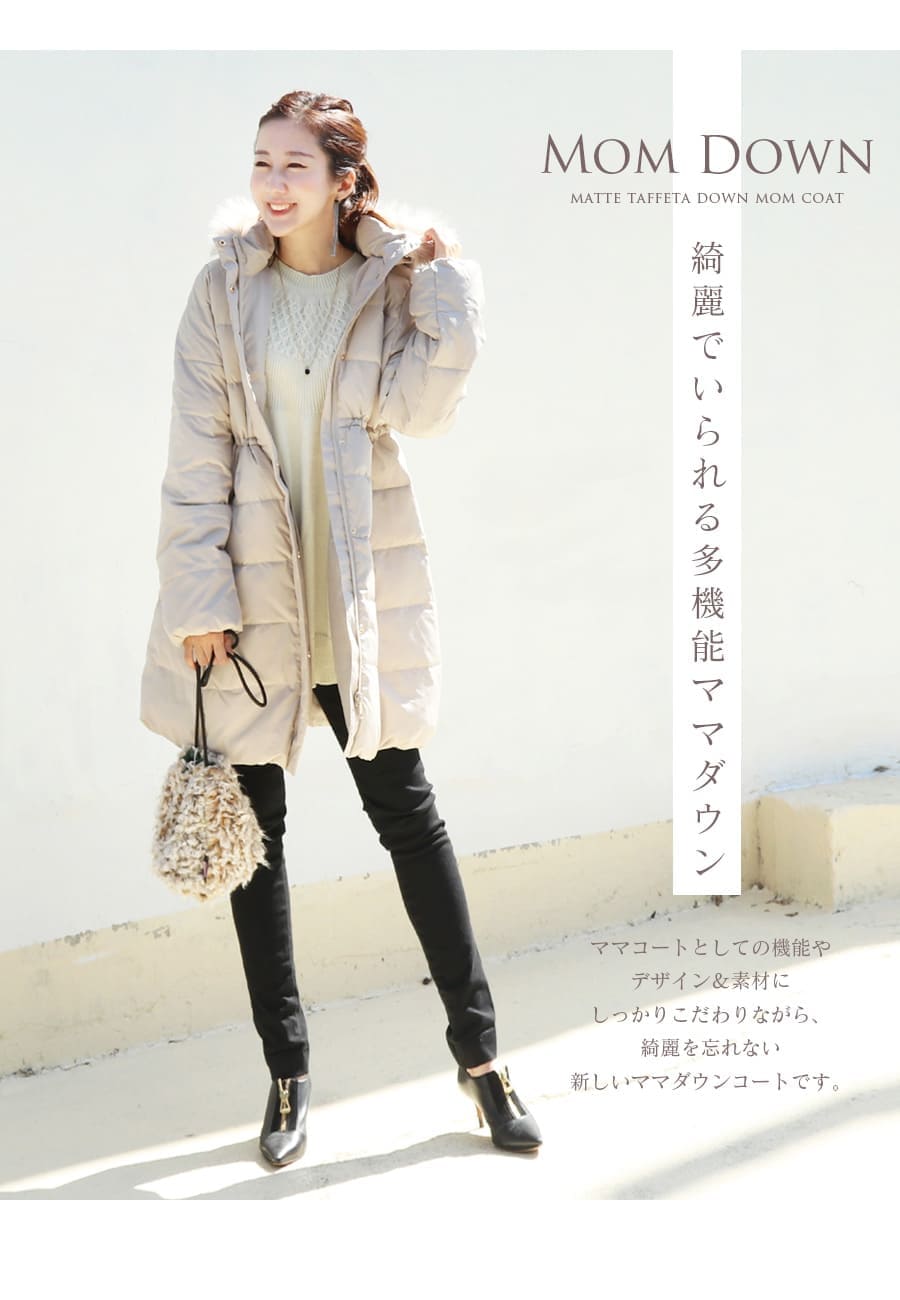 ＜ママコート・産前産後対応＞【5WAYで使える多機能ダウンコート】軽くて暖か！抱っこ＆おんぶに使えるケープ付き・マットタフタダウンママコート＜撥水加工＞【587421/587544】　ベビーカーにも装着OK！妊娠 出産 産前 産後 ダウンコート 防寒 ママアウター 2