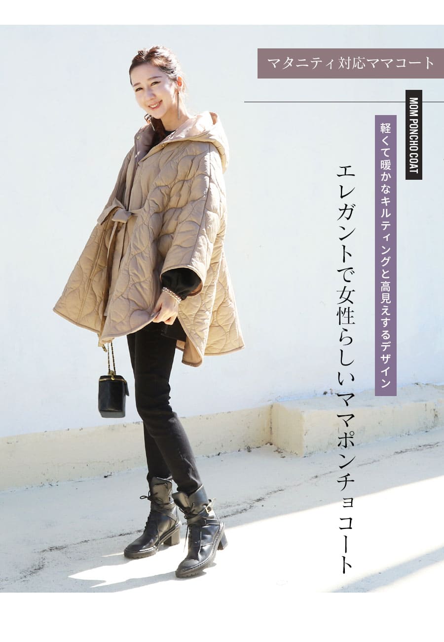 SALE＜ママコート・産前産後対応＞抱っこ＆おんぶOK！ヘレナ・キルティング＆リボンポンチョコート【6325251】11/9より出荷予定！ 妊娠 出産 産前 産後 ママコート ママアウター 中綿コート キルティングコート 防寒 ポンチョ Milk tea ミルクティー 2