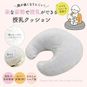 【キッズ・ベビー】授乳がもっと楽になる!高さがあってへたりにくい授乳クッション【583698】