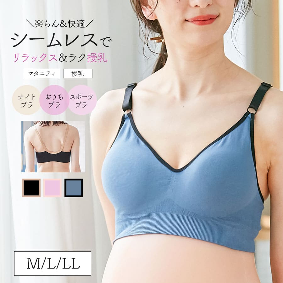 <授乳・マタニティインナー>カップがしっかり伸びて授乳楽ちん!シームレス成型編みマタニティ・授乳ブラ(産前産後)【589601】2枚までメール便可<セットアップOK>