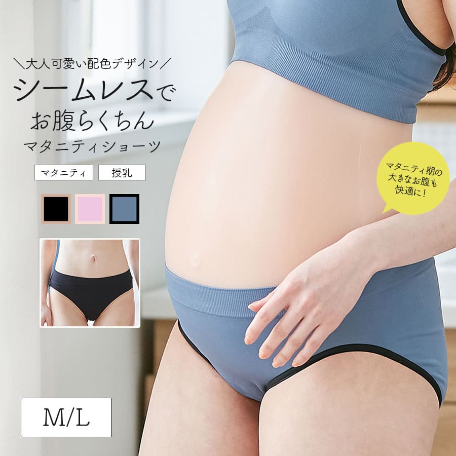 ＜授乳・マタニティインナー＞シームレス成型編みマタニティショーツ（産前産後）【589602】2点までメール便可＜セットアップOK＞