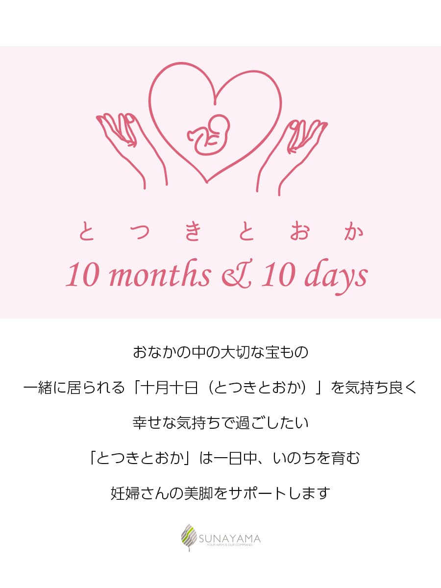＜インナー＞【とつきとおか】おうちオーバーニー 美脚ソックス【8884TO-12】3点までメール便可 出産準備品 脚スッキリ リラックス サポート 2