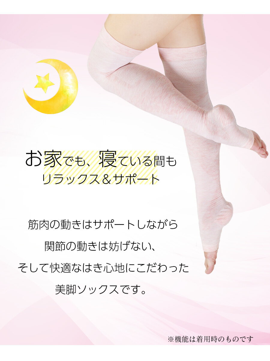 ＜インナー＞【とつきとおか】おうちオーバーニー 美脚ソックス【8884TO-12】3点までメール便可 出産準備品 脚スッキリ リラックス サポート 3