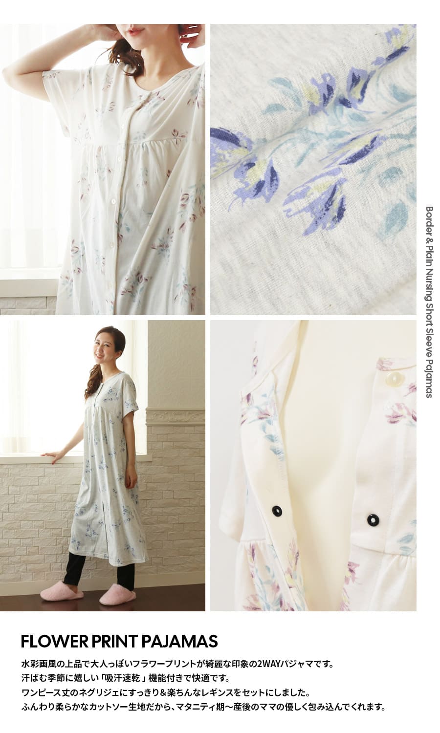 ＜授乳服・マタニティ＞快適！吸汗速乾機能付きフラワープリントカットソー半袖2WAYパジャマ【585922】　授乳服 マタニティパジャマ ネグリジェ 前開き 入院準備 出産準備 フラワー柄 Milk tea 3