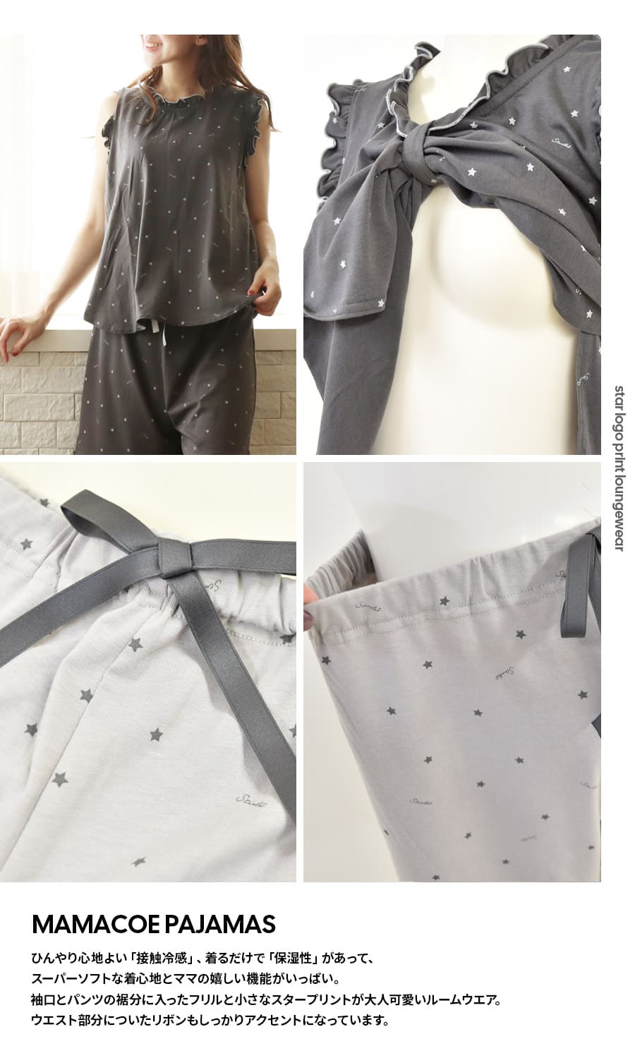 ＜授乳服・マタニティ＞“ママの声で作りました”接触冷感&保湿機能付き！天竺スターロゴプリントルームウエア・パジャマ（スリットタイプの授乳口）【585946】　妊娠 出産 産前 産後 入院準備 出産準備 ママパジャマ ルームウエア Milktea 3