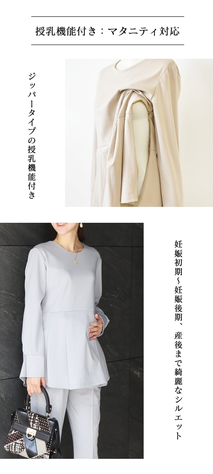 ＜授乳服・マタニティウエア＞セリーナ・ペプラムフレアトップス（ジッパータイプの授乳口）【同素材トップス（別売り）とセットアップOK】＜トップスとセットで合計から300円割引＞　授乳ケープ フォーマル Milk tea 3