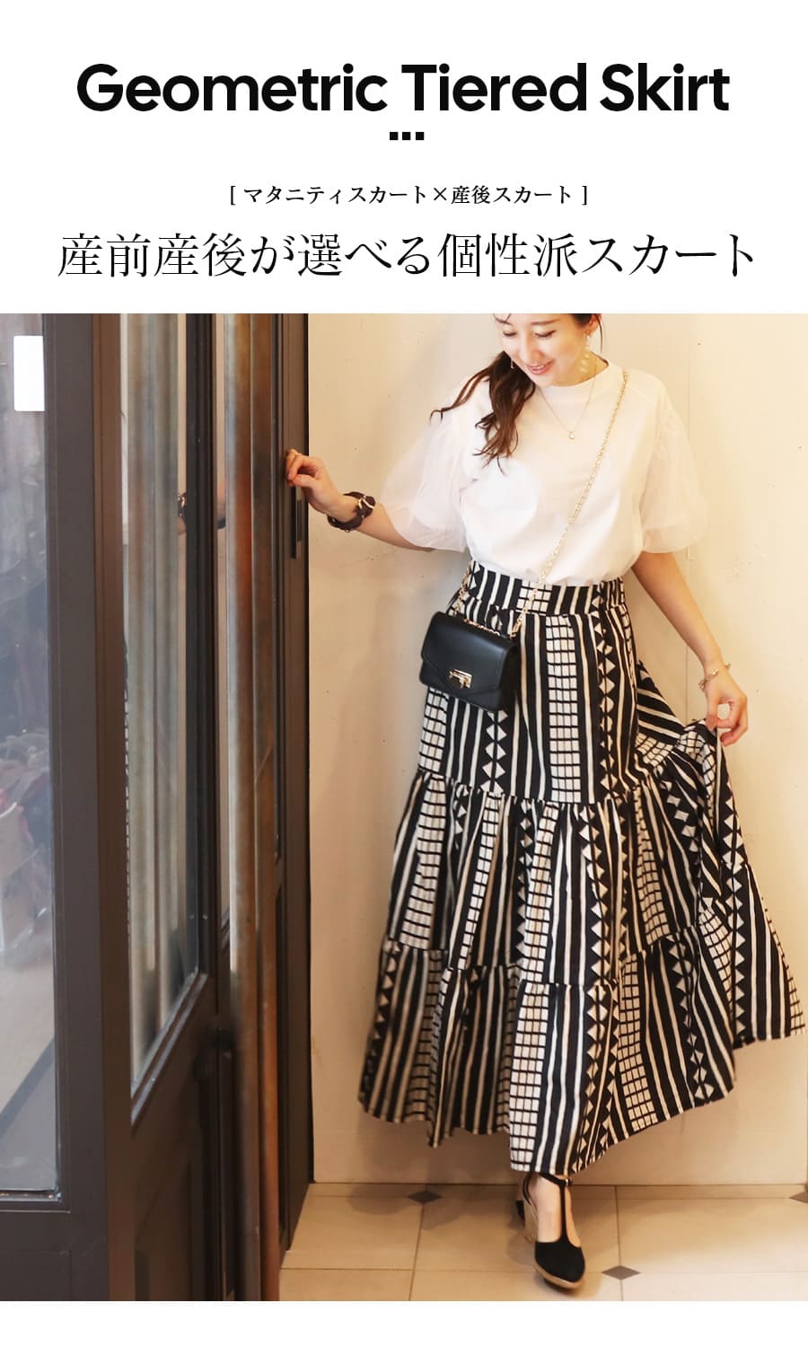 SALE ＜マタニティスカート・産後スカート＞産前産後が選べる！ジオメトリック柄ティアードフレアースカート（ウエスト2種類から選べるデザイン）　妊娠 出産 産前 産後 ウエストゴム Milk tea