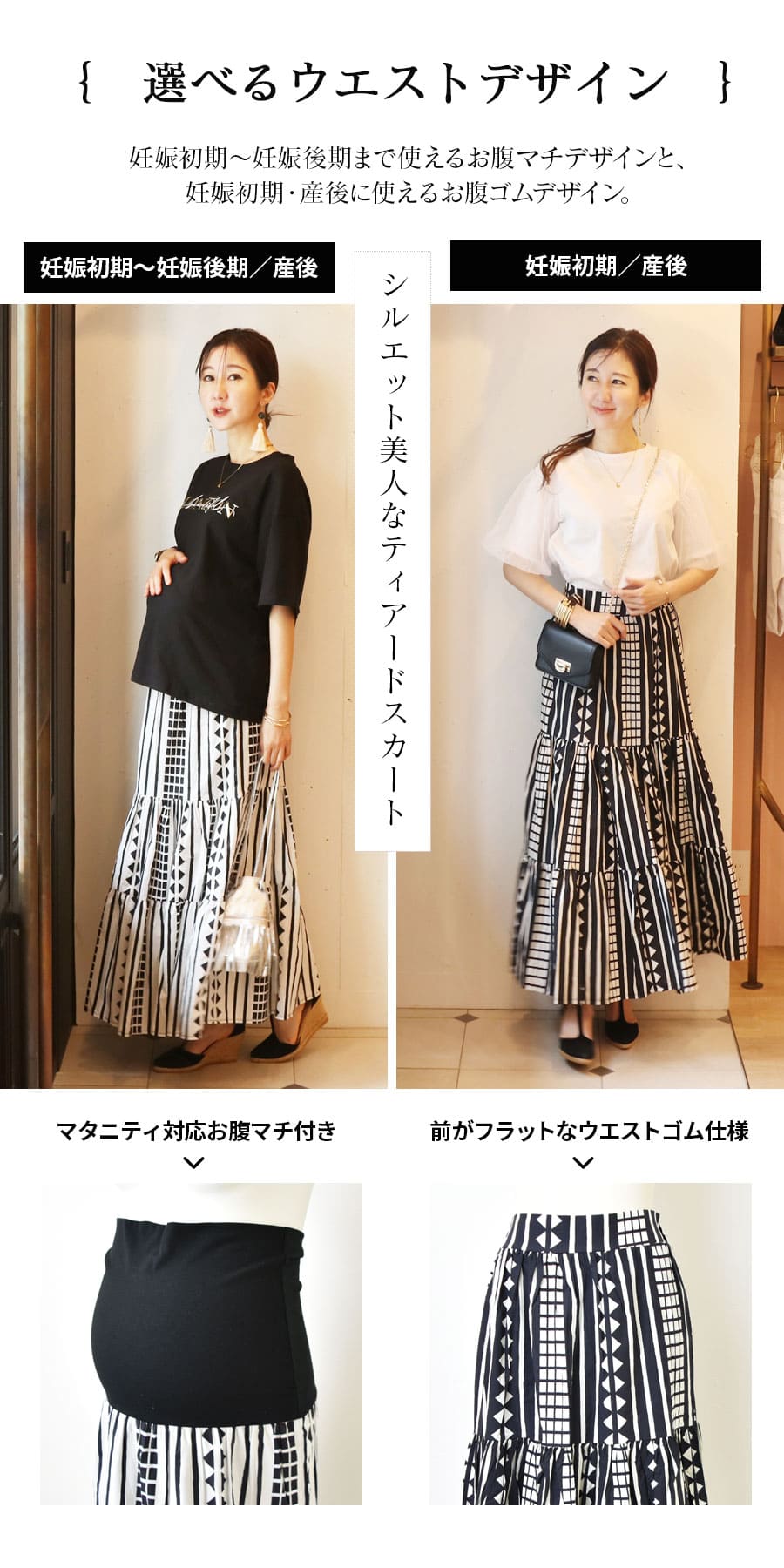 SALE ＜マタニティスカート・産後スカート＞産前産後が選べる！ジオメトリック柄ティアードフレアースカート（ウエスト2種類から選べるデザイン）　妊娠 出産 産前 産後 ウエストゴム Milk tea