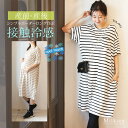 <授乳服・マタニティウエア>接触冷感・シンプルボーダーロングTEE&ワンピース(ジッパータイプ)【6415263】 妊娠 出産 産前 産後 授乳Tシャツ 機能素材Tシャツ 暑さ対策 Milk tea