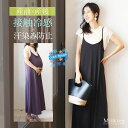 <授乳服・マタニティウェア>接触冷感+汗じみ防止授乳キャミワンピアンサンブル(スリットタイプ)【587372】 授乳服 授乳 マタニティ マタニティー 妊婦服 妊婦 妊娠 出産 産前 産後 妊娠初期 妊娠中期 妊娠後期 入院準備 出産準備