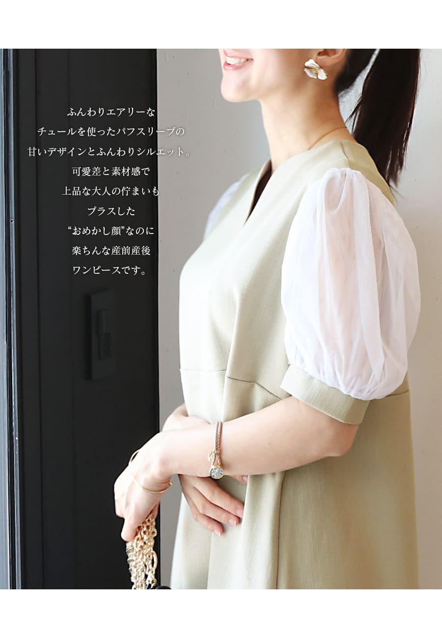 ＜授乳服・マタニティウェア＞エリーゼ・シアーパフスリーブキーネックワンピース（ジッパータイプの授乳口） 妊娠 出産 産前 産後 マタニティワンピース 戌の日 お宮参り フォーマル Milk tea 2