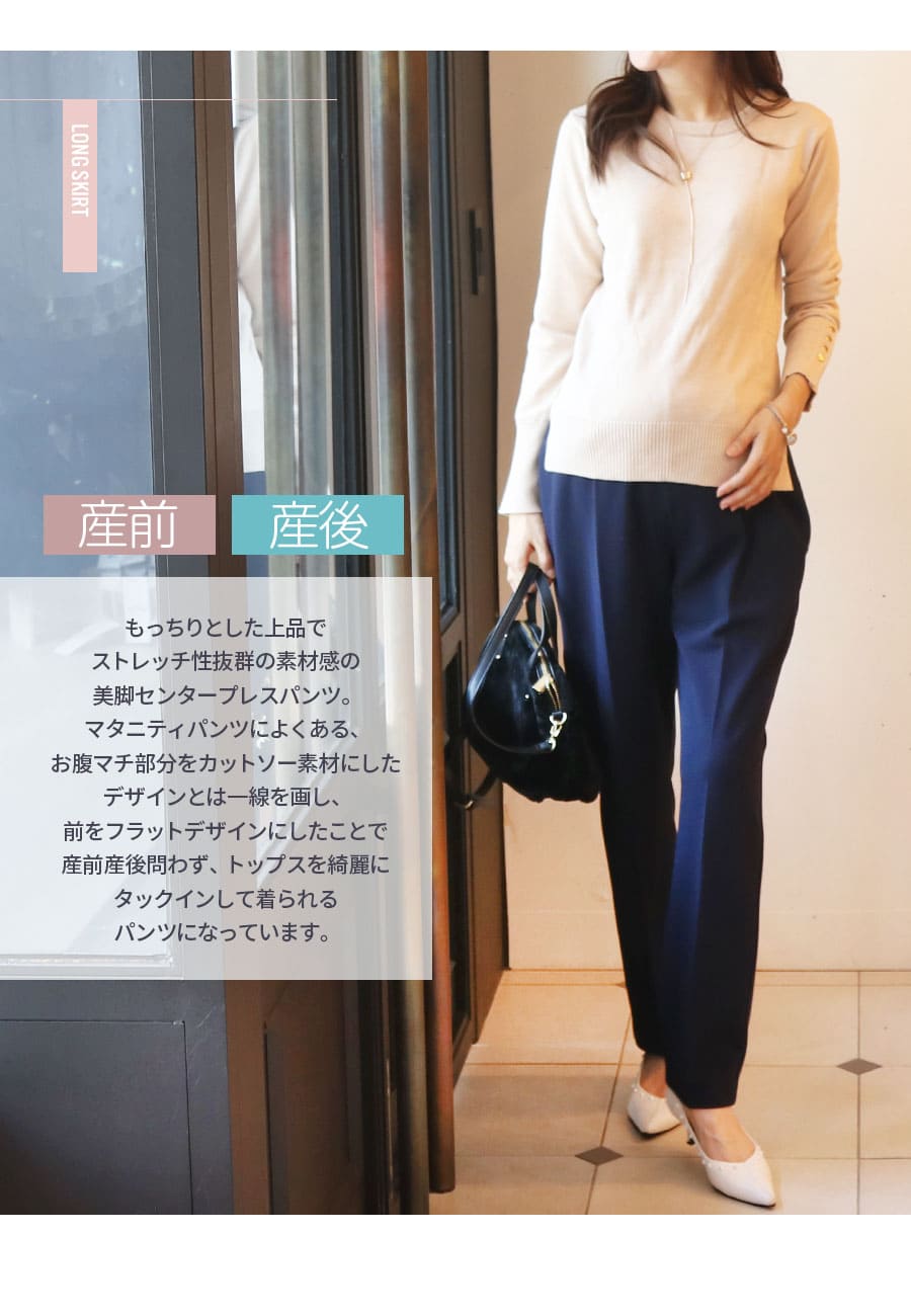 ＜マタニティパンツ・産後ボトムス＞タックインが綺麗に決まる＆スカッと消臭機能「デオ-スマイル」採用！クロエ・センタープレスパンツ【6427271】　妊娠 出産 産前 産後 マタニティボトムス 妊婦 Milk tea 3