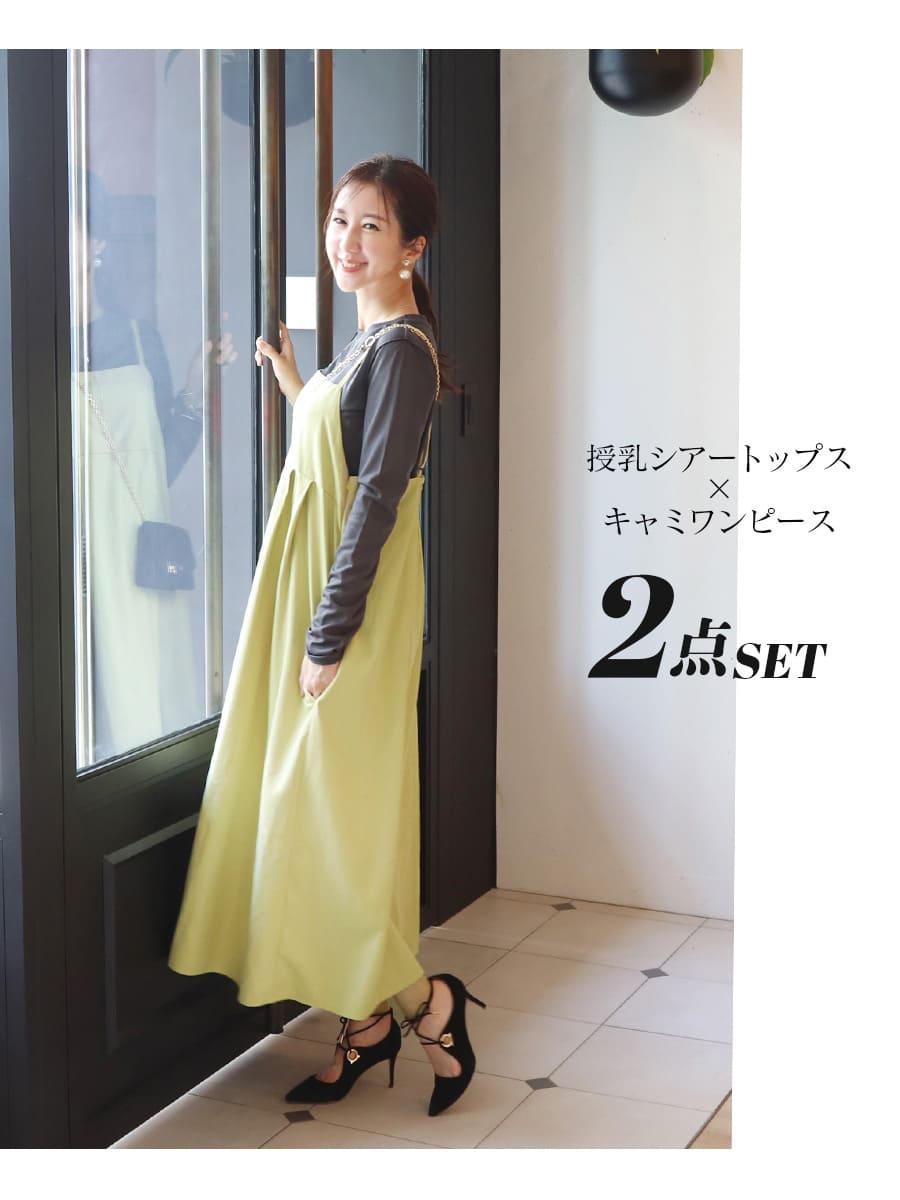 SALE ＜授乳服・マタニティウエア＞キャナリィ・授乳シアートップス＆キャミワンピ...