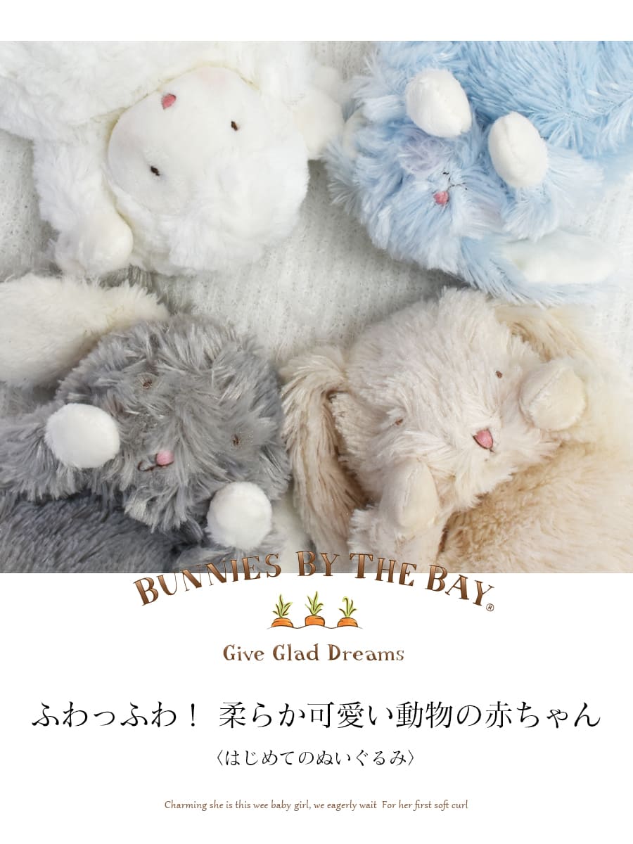 〈ベビー〉BUNNIES BY THE BAY バニーズバイザベイ 動物の赤ちゃんぬいぐるみ(10120/604111/824112/824128) ファーストトイ 抱っこ 寝かしつけ ギフトプレゼント 出産祝い 出産準備 誕生日