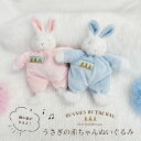 〈ベビー〉BUNNIES BY THE BAY バニーズバイザベイ うさぎの赤ちゃんぬいぐるみ(854104/854105) ガラガラ 鈴入り ファーストトイ 寝かしつけ ギフトプレゼント 出産祝い 出産準備 誕生日