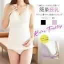 <授乳・マタニティインナー>リブレース授乳タンクトップ(産前産後)【589688】1枚までメール便可 妊娠 出産 ママキャミ ママインナー タンクトップ