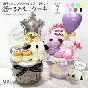 【3000円のおむつケーキ】選んで贈る特別ギフト おむつケーキ「キャトル」【送料無料】日本製 女の子 男の子 ナチュラル くま ベア いちご うさぎ パンパース...