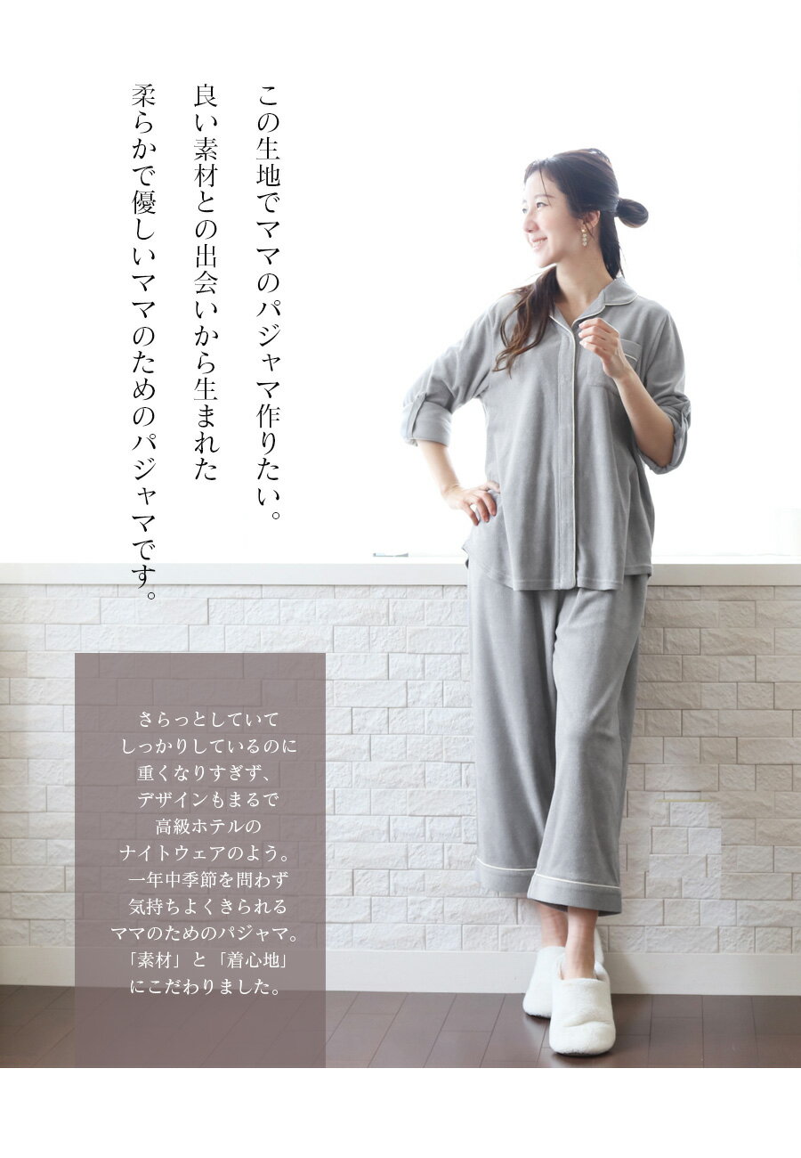 ＜産前産後・授乳口付きパジャマ＞柔らかパイルで心地良い《前開き》Royal Milk tea・リッチパイルママパジャマ【6419264】（スナップボタンタイ亜授乳服 マタニティウエア 妊娠 出産 出産準備 入院準備 マタニティパジャマ Milk tea