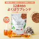 ルイボスティー 12素材のよくばりブレンド(100包)ルイボスティー ルイボス茶 ティーバッグ アイスティー ハーブティー マタニティ 妊婦 お茶 紅茶 美容茶 健康茶 ノンカフェイン