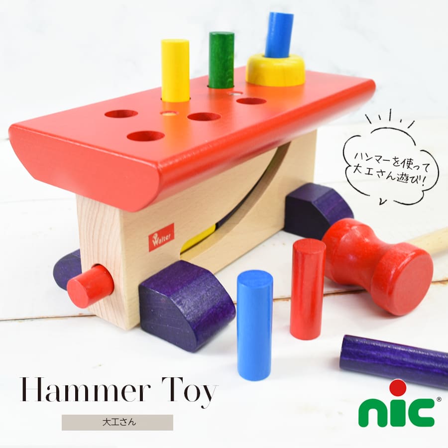 【TOYS】Walter大工さん（NC64423） nic ニック社 形合わせ 積み木遊び 木のおもちゃ 知育パズル 知育玩具 2歳 3歳 4歳 子供 誕生日プレゼント 男の子 女の子 キッズ 子どものサムネイル