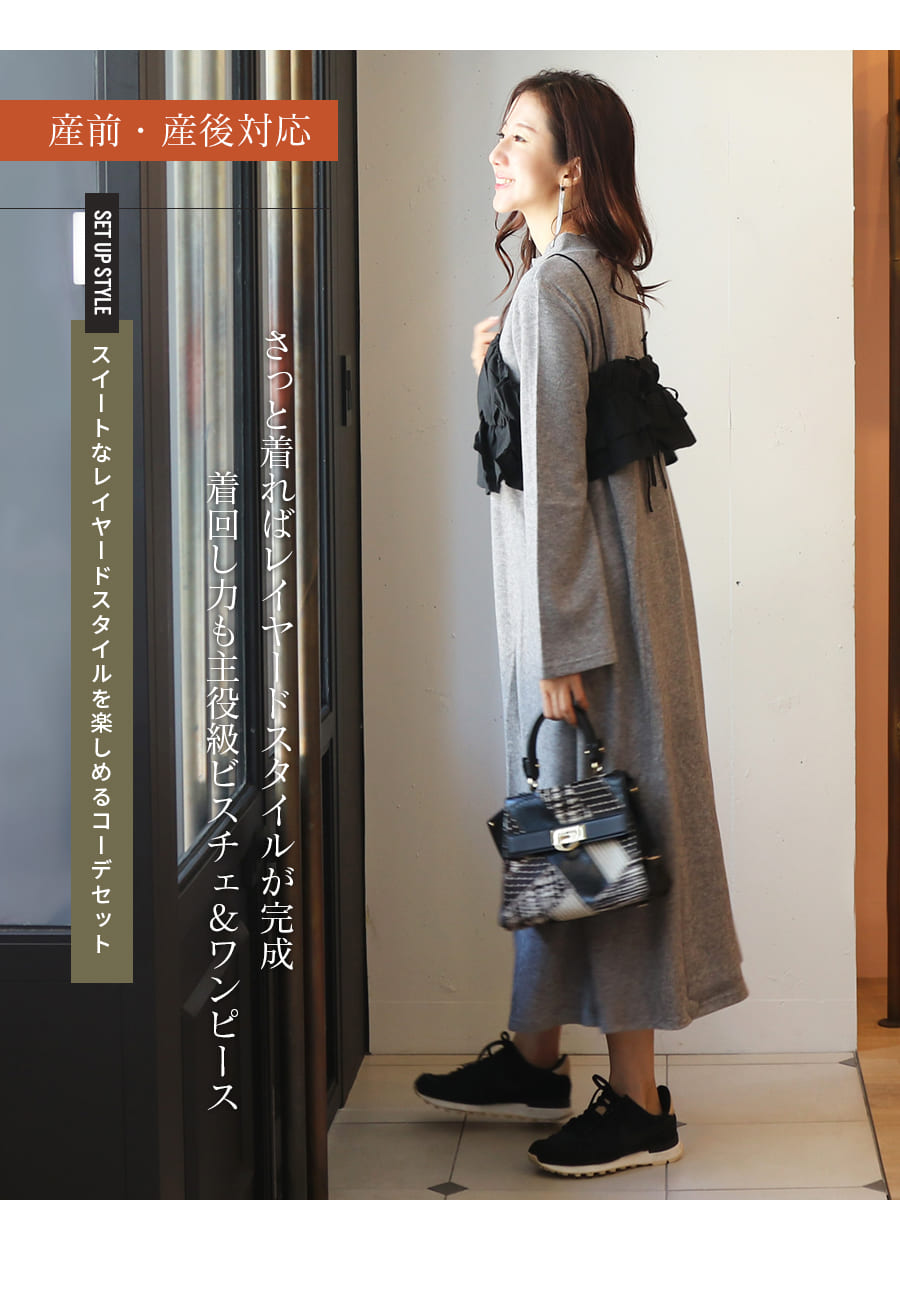 ＜授乳服・マタニティウエア＞フレアスリーブあったかワンピース＆ビスチェセット【587411】 授乳服 授乳 マタニティ マタニティ 妊娠 出産 妊婦 妊婦服 産前産後 出産準備 3