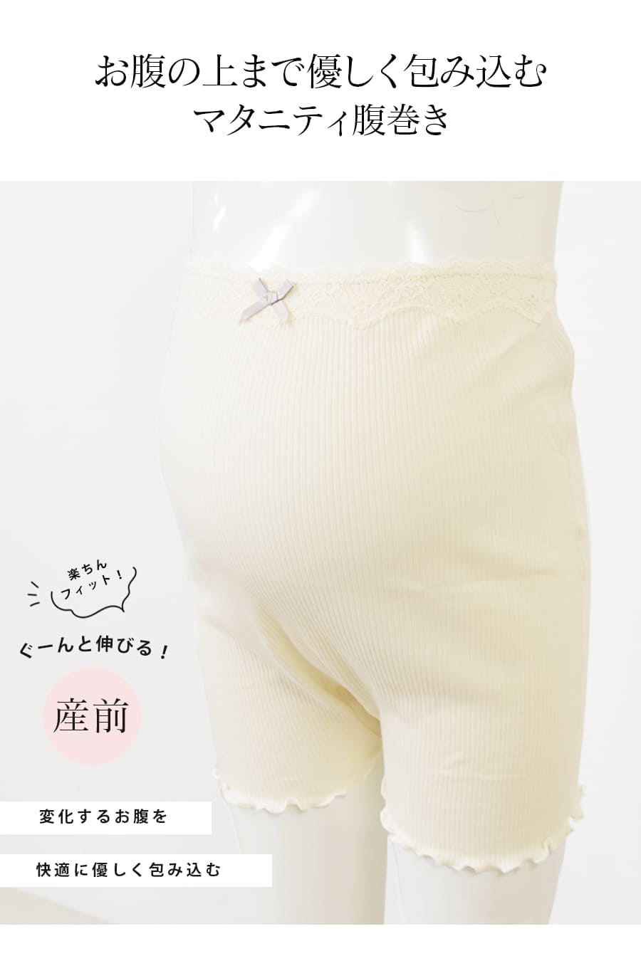 ＜授乳・マタニティインナー＞リブレース腹巻パンツ（産前産後）【589689】2枚までメール便可 マタニティショーツ はらまきパンツ マタニティはらまき 腹巻きパンツ 産前用ショーツ 産前ママインナー 2