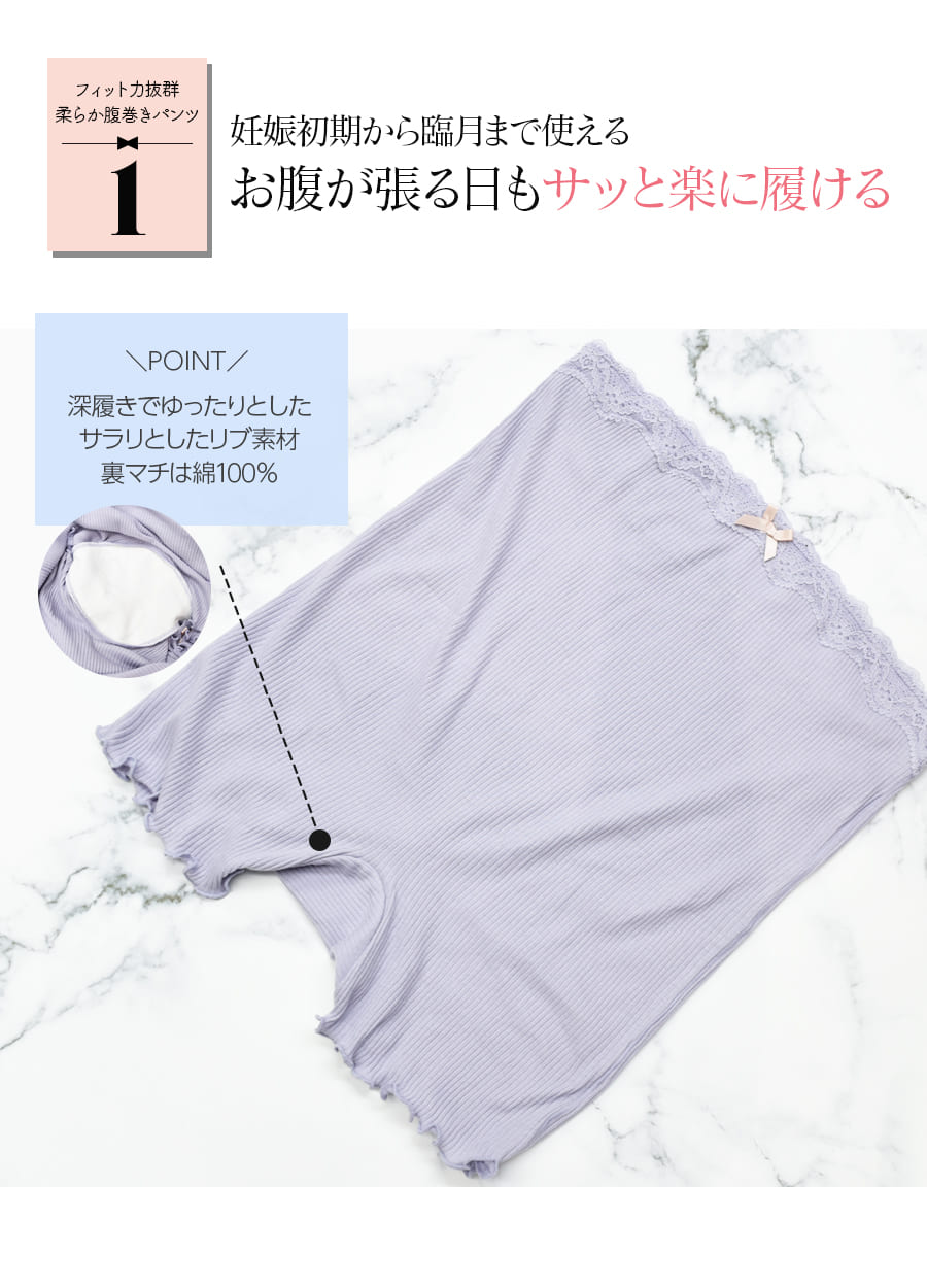 ＜授乳・マタニティインナー＞リブレース腹巻パンツ（産前産後）【589689】2枚までメール便可 マタニティショーツ はらまきパンツ マタニティはらまき 腹巻きパンツ 産前用ショーツ 産前ママインナー 3