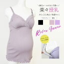 <授乳・マタニティインナー>Cリブレース授乳キャミソール(産前産後)【589687】1枚までメール便可 妊娠 出産 ママキャミ ママインナー