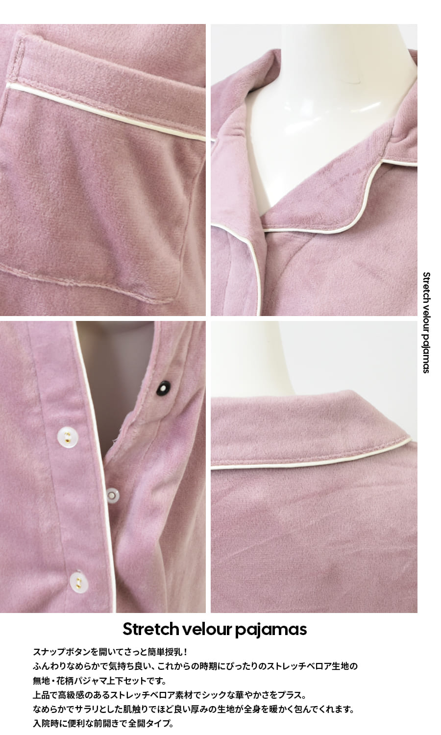 ＜産前産後・授乳口付きパジャマ＞ストレッチベロア無地・花柄パジャマ【585045】　（スナップボタンタイプの授乳口）　授乳服 マタニティウエア 妊娠 出産 出産準備 入院準備 マタニティパジャマ Milk tea 3