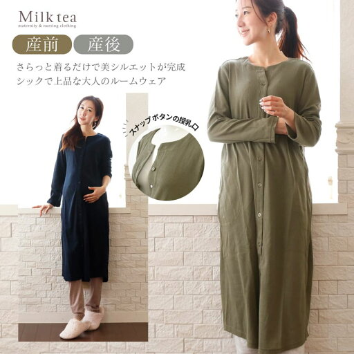 <産前産後・授乳口付きパジャマ>ワッフルワンピレギンス2WAYパジャマ 【585080】(スナップボタンタイプの授乳口) 妊娠 出産 産前 産後 入院準備 ママパジャマ ルームウエア Milk tea ミルクティー <産前産後・授乳口付きパジャマ>ワッフルワンピレギンス2WAYパジャマ 【585080】(スナップボタンタイプの授乳口) 妊娠 出産 産前 産後 入院準備 ママパジャマ ルームウエア Milk tea ミルクティー