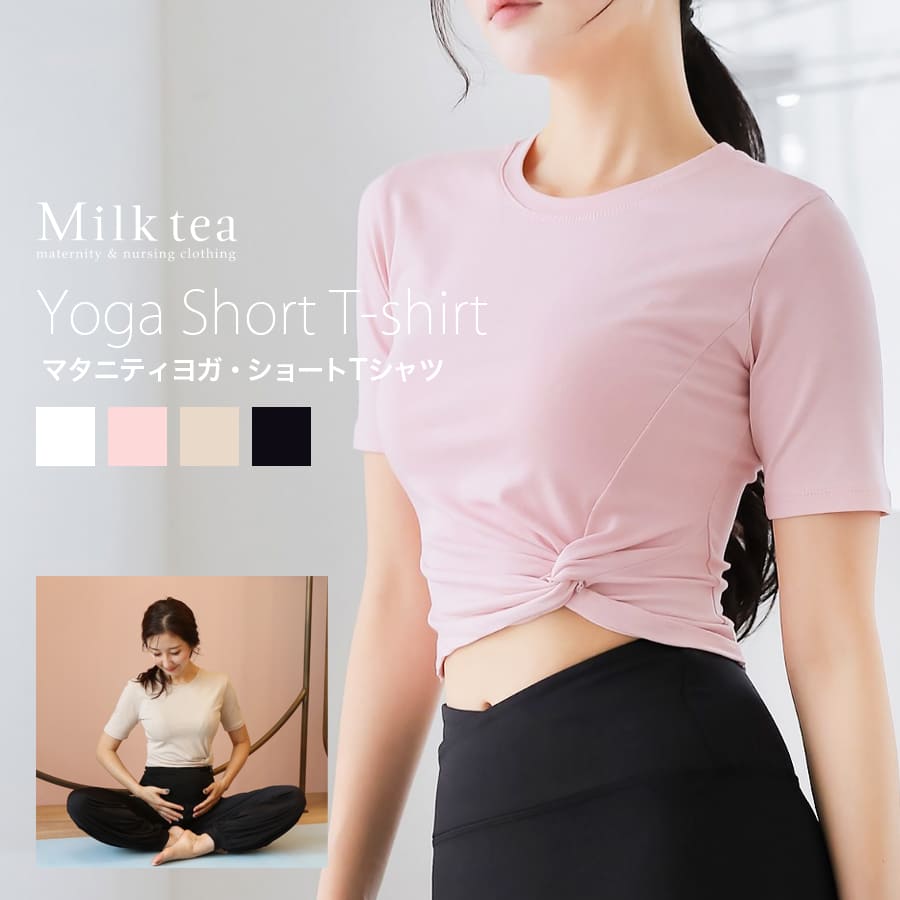 <マタニティ・産後ヨガウェア>ショートTシャツ 授乳服 授乳 マタニティ マタニティヨガ 妊娠 出産 妊婦 妊婦服 産前産後 出産準備 ツイストTシャツ