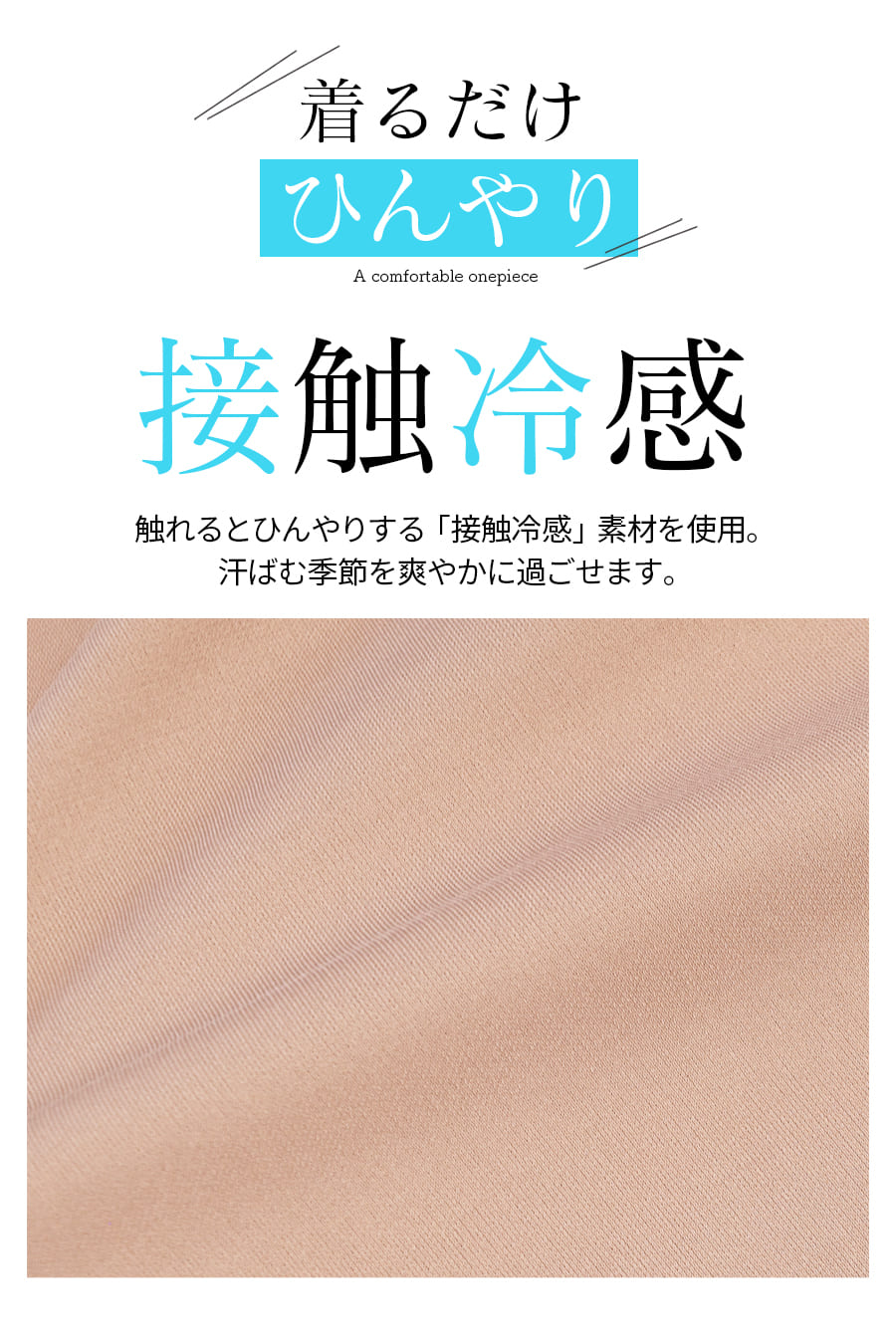 ＜授乳服・マタニティウェア＞接触冷感・スムースAラインワンピース（ジッパータイ...