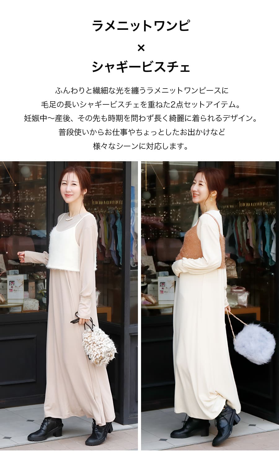 ＜授乳服・マタニティウェア＞ラメニットワンピ×シャギービスチェ2点セット（カシ...