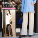 <マタニティパンツ・産後パンツ>ニットツイル起毛セミワイドパンツ【582145】裏起毛で柔らか&暖か