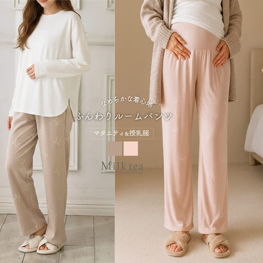 ＜マタニティパンツ・産後パンツ＞ベロアリボンエンボスルームパンツ【585140】