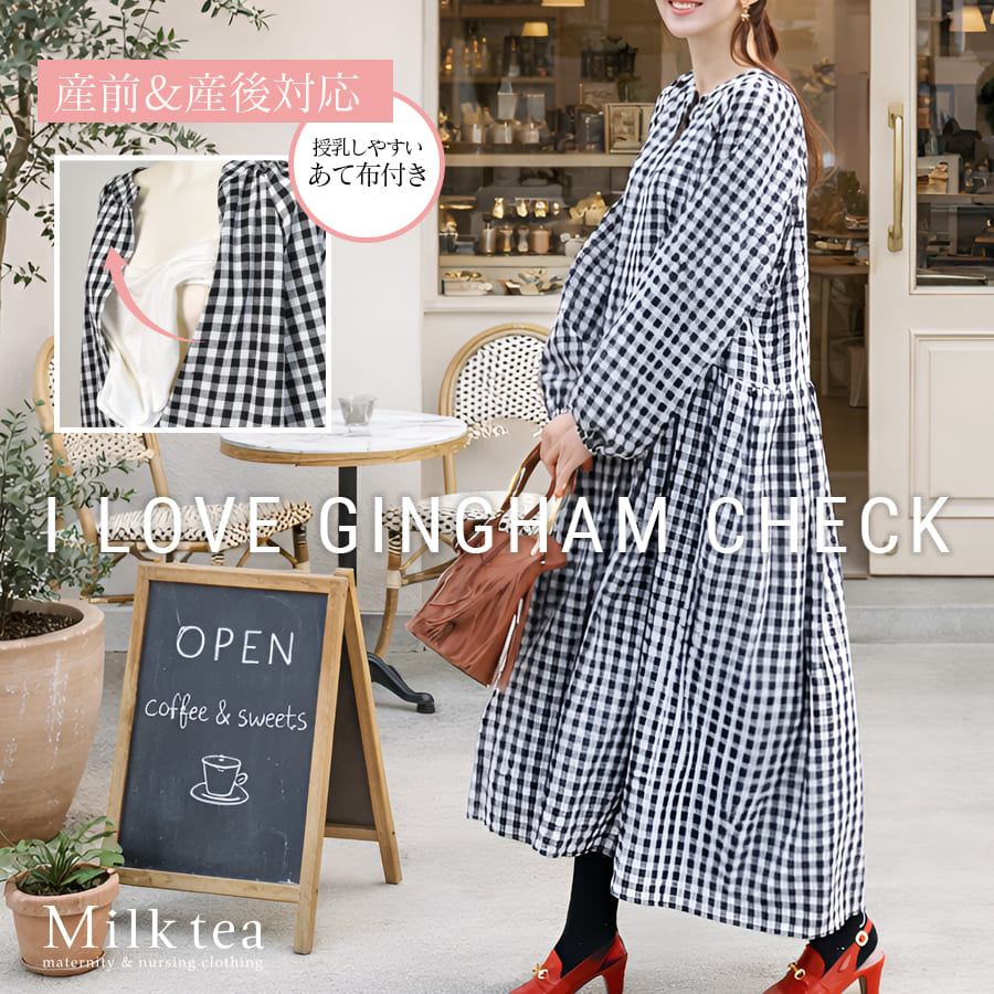 ＜授乳服・マタニティウエア＞ジェニー・綿100％ギンガムギャザーワンピース（あて布タイプの授乳口）