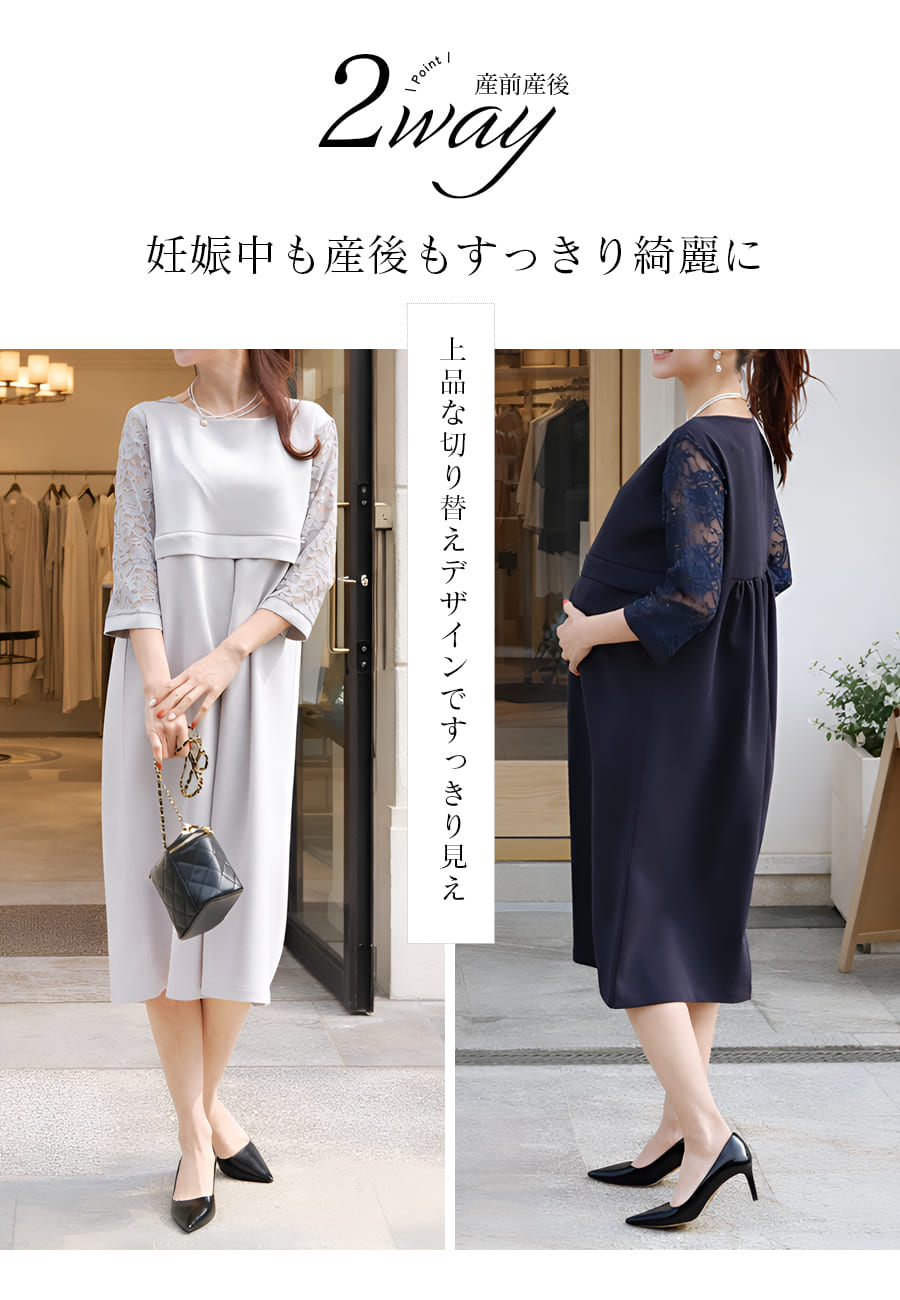 ＜授乳服・マタニティウエア＞クレア・ストレッチレース袖切り替えエレガントワンピース（ジッパータイプの授乳口） 3
