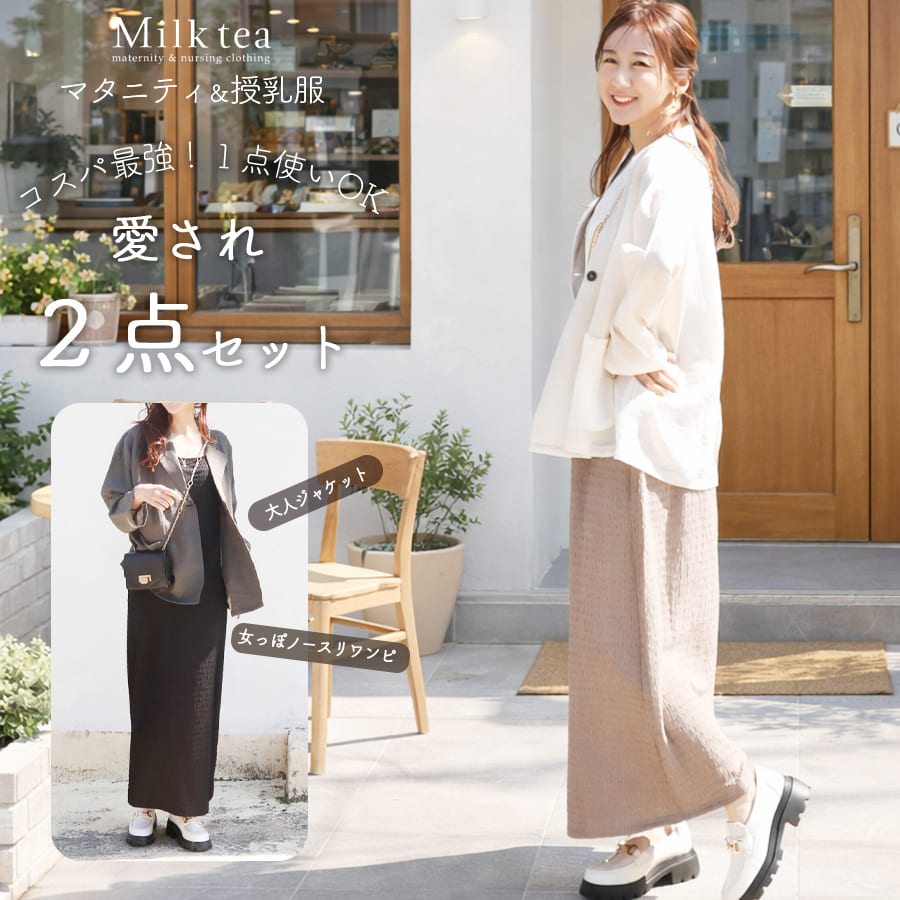 4点目無料対象 マタニティ ワンピース 授乳服 タイトフォルム マキシワンピース 【グレース】《授乳服 マタニティ マタニティウェア マキシ丈》