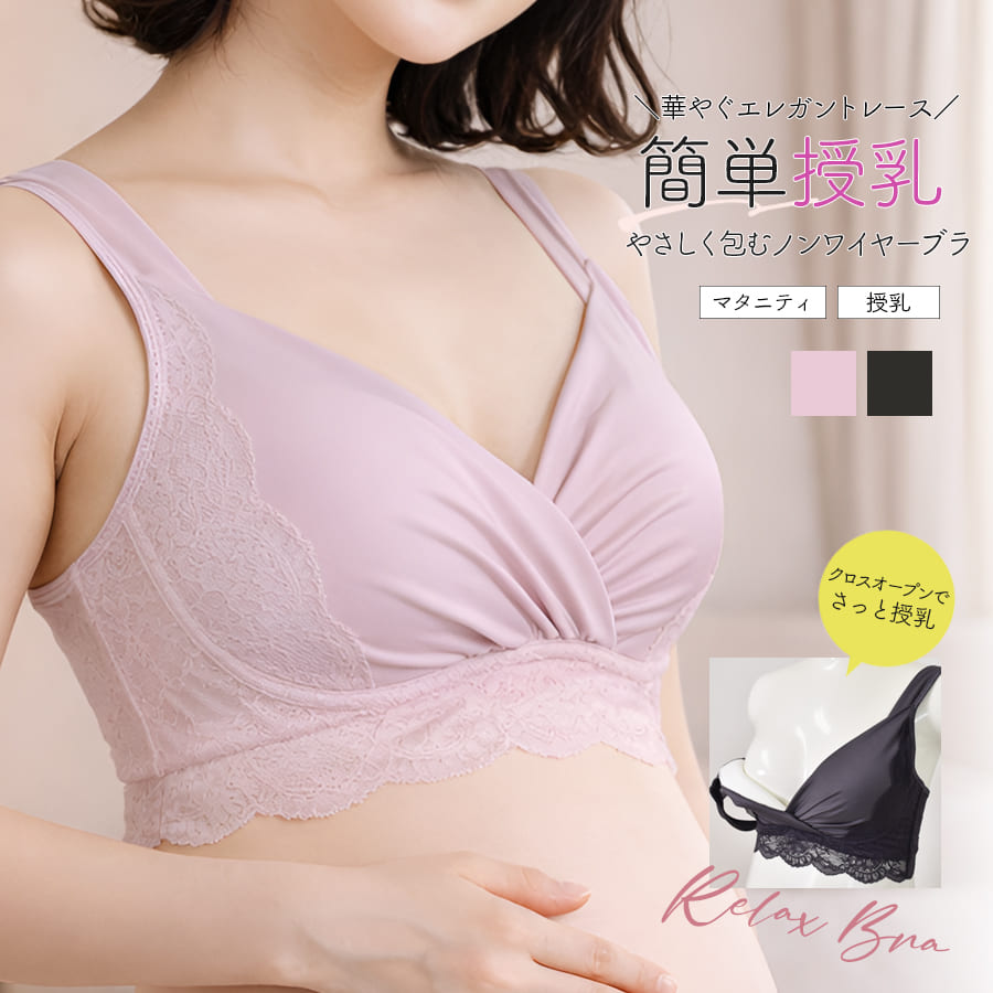 Rakuten - ＜授乳・マタニティインナー＞エレガントレース ノンワイヤー授乳ブラ【589828】