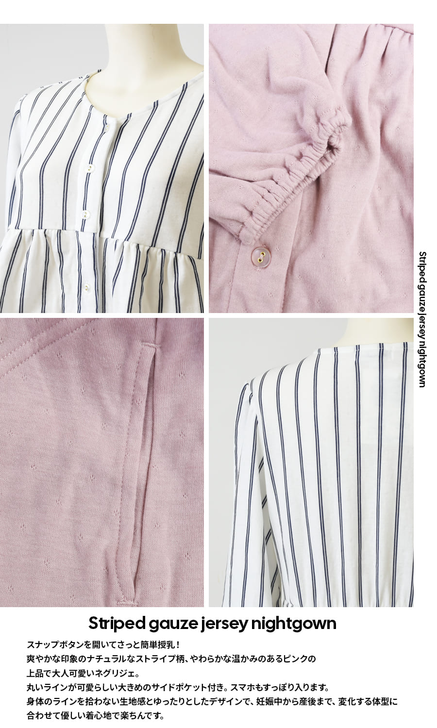 ＜産前産後・授乳口付きパジャマ＞接結ガーゼ天竺無地・ストライプネグリジェ【585133】　（スナップボタンタイプの授乳口） 妊娠 出産 産前 産後 入院準備 ママパジャマ ルームウエア Milk tea ミルクティー 3
