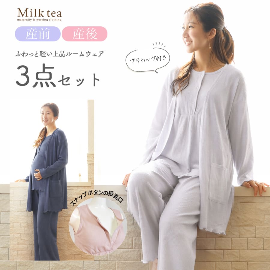 Rakuten - ＜産前産後・授乳口付きパジャマ＞ワッフル3点セットルームウェア【585193】（スナップボタンタイプの授乳口）※4/22まで早割り！