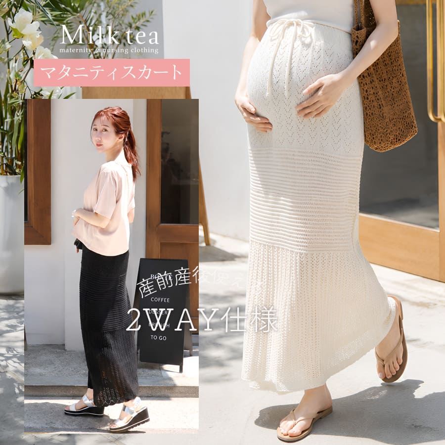 【送料無料】 マタニティスカート ニットスカート スカート 妊娠服 ママ 女性 レディース マザー 母 マタニティ 着痩せ ゆったり きれい 美しい 体型カバー 上品 エレガント 安い おしゃれ カジュアル フォーマル 春 秋 プレゼント 妊娠祝い 出産準備 産前産後 プリーツ