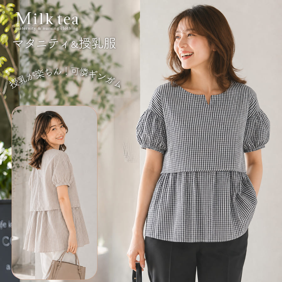 メーカー希望小売価格はメーカーカタログに基づいて掲載しています片手で簡単に授乳できる実用性と、夏に映える細かなギンガムチェックを組み合わせた可憐なフレアチュニック。 すっきりとしたラウンドネックには小さなスリットを添え、首元に上品な抜け感をプラス。 ふんわり丸みのあるパフスリーブは、ギャザー入りの袖口でやさしくまとめ、腕をほっそり見せてくれるシルエットに。 背中まで広がるフレアラインが後ろ姿にも軽やかな動きを生み、体のラインを拾いにくいデザインで 産前のゆとり期から産後の体型変化まで、長くきれいに着られます。 授乳は、前身頃の切り替え部分をさっと上げ、下身頃のカシュクール部分をさっと下げるだけ。 片手で開けられる簡単仕様で、外出先でもストレスなく授乳できます。 さらりとした着心地で、暑い季節の外出や家時間も快適。 デザイン性と使いやすさを両立した、毎日に寄り添う頼れる一枚です。 -------------------------------- ・夏に映える細かなギンガムチェック ・片手で簡単授乳できる「カシュクールタイプの授乳口」 ・上品なラウンドネック＋小さなスリット ・ふんわり丸みのあるパフスリーブ ・背中まで広がるフレアライン ・産前産後どちらもきれいに着られる ・さらりとした快適な着心地 -------------------------------- ＜サイズ＞ 身丈：約67cm 身幅：約102cm ウエスト：約102cm ＜素材＞ ポリエステル：80％、綿（コットン）:20％ ＜モデル＞ 身長：158cm 【価格は予告なく変更になる場合があります】 ※クリーニングネットを使用してください。濃色は色落ちすることがありますので、他の物と分けて洗ってください。 濡れたままの放置は色移りの原因になりますので、洗濯後は直ちに形を整えて干してください。 汗や摩擦により色移りすることがありますのでご注意ください。 商品カテゴリ：授乳服 授乳 マタニティ マタニティウェア 妊娠 出産 妊婦 妊婦服 産前産後 出産準備 入院準備 産院 妊娠初期 妊娠中期 妊娠後期 レディース トップス チュニック ギンガム柄 半袖　カジュアル きれいめ 保護者会 オフィス 妊婦服 春 秋 夏 大人可愛い Milktea ミルクティー ミルクティ マタニティ服と授乳服の通販なら【公式】Milk teaオンラインショップ