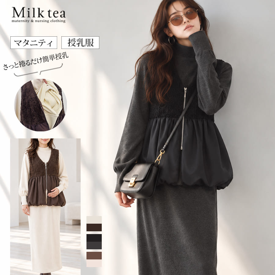 ＜授乳服・マタニティウエア＞ふんわりシャギーベスト× ロングワンピ2点セット【582217】（カシュクールタイプの授乳口）