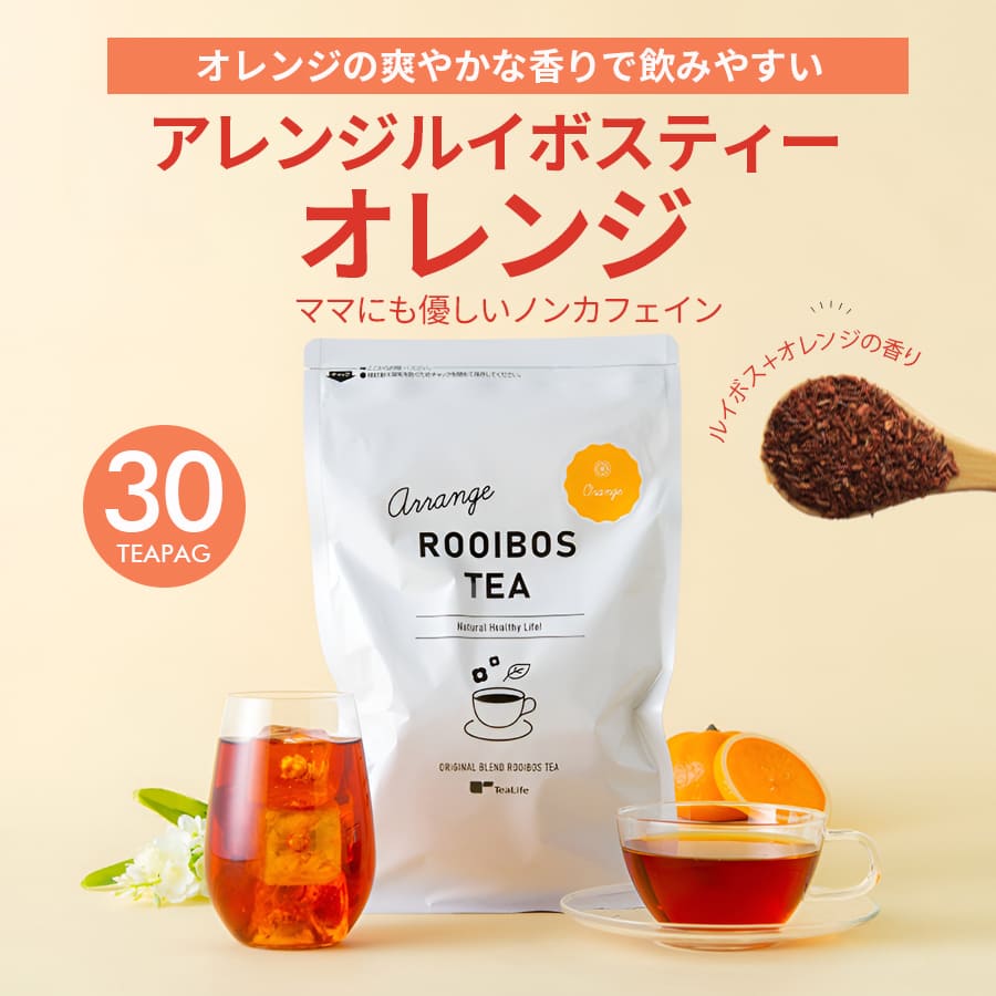 アレンジルイボスティーオレンジ(30包)