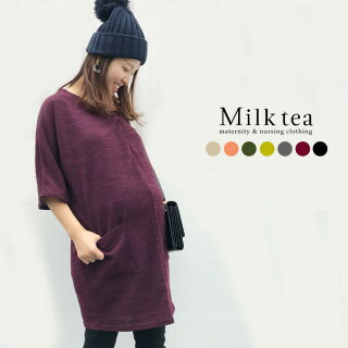 マタニティ服 授乳服は ミルクティー がおすすめ ランキングや人気の商品を紹介 おはママ マタニティ服 授乳服は ミルクティー がおすすめ ランキングや人気の商品を紹介 おはママ