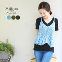 楽天授乳服とマタニティ服のMilk tea＜Milk tea next＞クロッシェレース・ビスチェ（トレンドのレイヤードスタイルで大人可愛く）（授乳服 ビスチェ キャミトップス）（授乳服 夏 大きいサイズ）