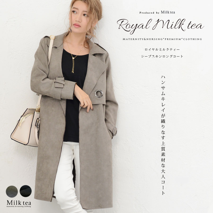 ＜Royal Milk tea＞なめらかリッチロングコート（シープスキンタッチで極上の肌触り！）（ジャケット レディース 女性 黒 灰色 ブラック グレー アウター ライト グレー コーディガン）【kk】