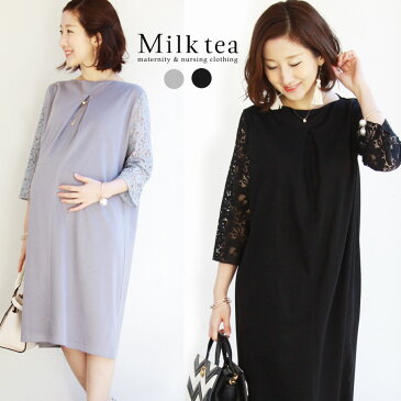 ≪全品P2倍&クーポン≫ 授乳服 マタニティ ワンピース レース袖・ビューティジャージーワンピース ※1点までメール便可 ジッパータイプ フォーマル お宮参り 春 夏 秋 冬 入学式 卒園式 七五三 妊婦 妊婦服 産前 産後